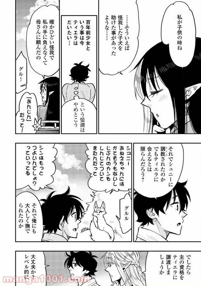 THE NEW GATE ザ・ニュー・ゲート 第27話 - Page 8