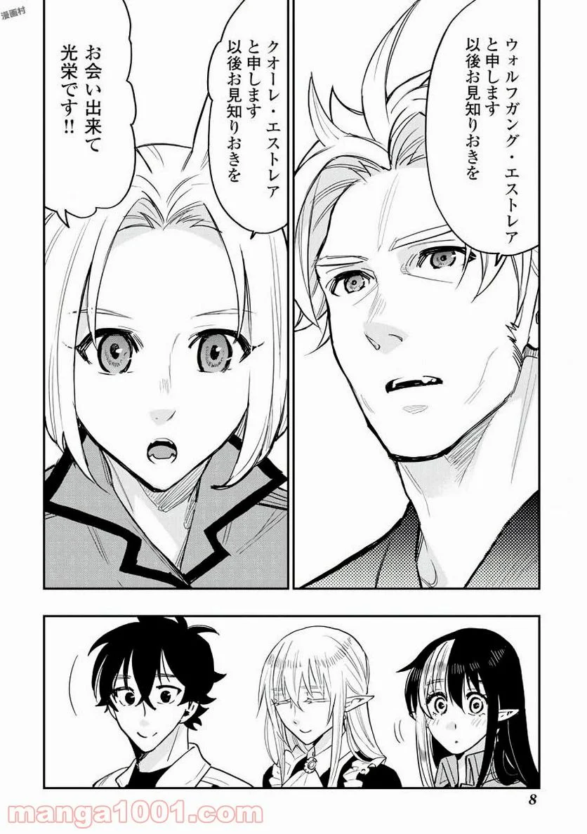 THE NEW GATE ザ・ニュー・ゲート 第28話 - Page 4