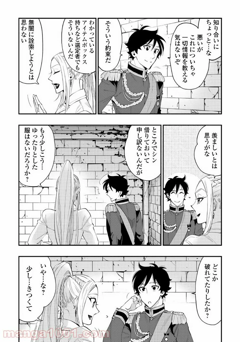 THE NEW GATE ザ・ニュー・ゲート 第43話 - Page 1