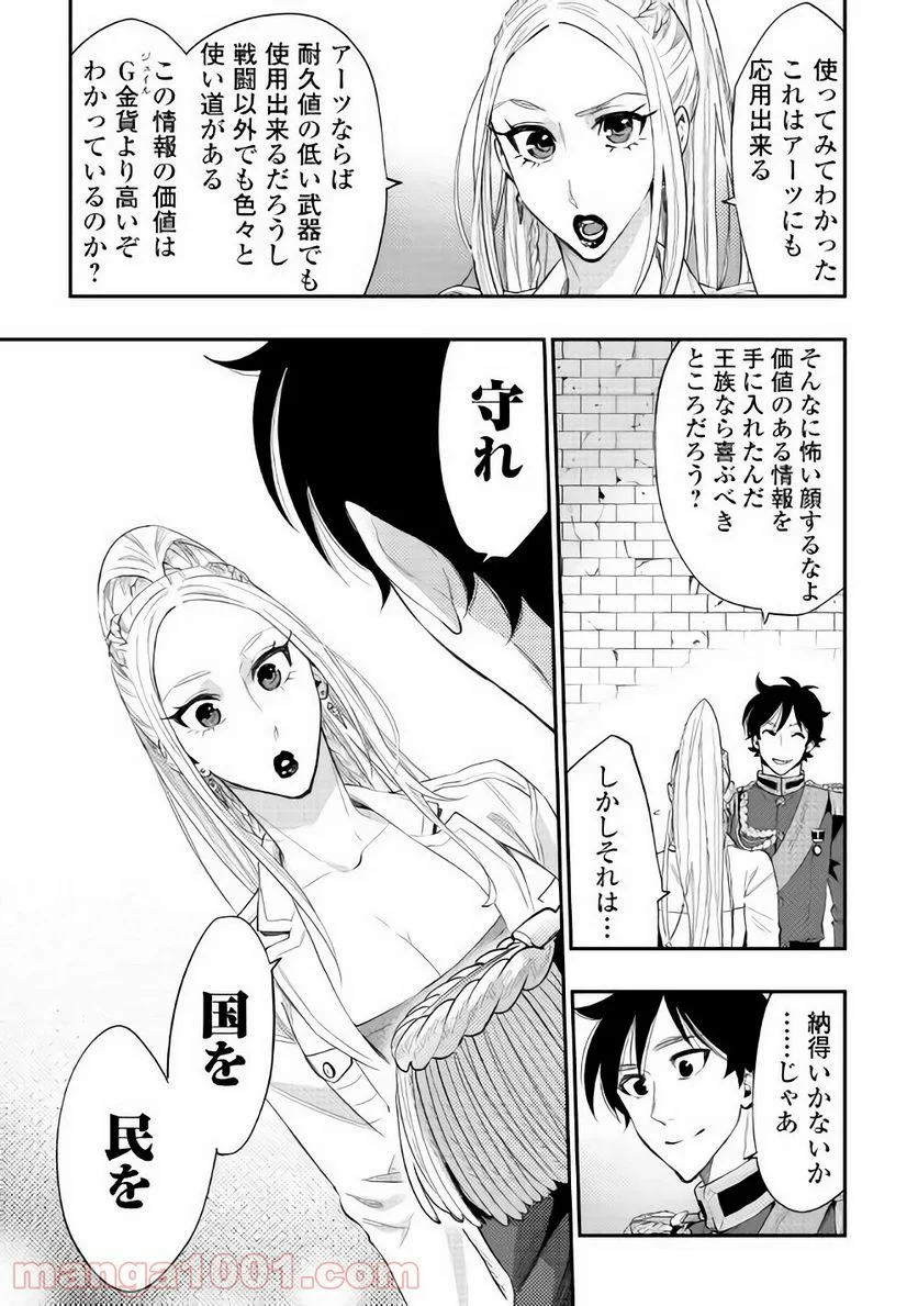 THE NEW GATE ザ・ニュー・ゲート 第43話 - Page 12