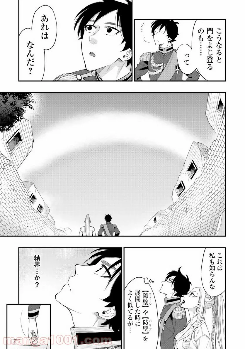 THE NEW GATE ザ・ニュー・ゲート 第43話 - Page 20