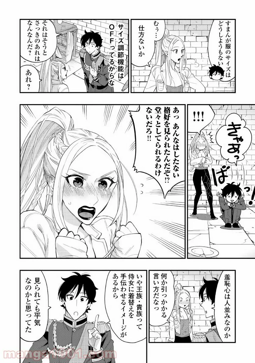 THE NEW GATE ザ・ニュー・ゲート 第43話 - Page 3