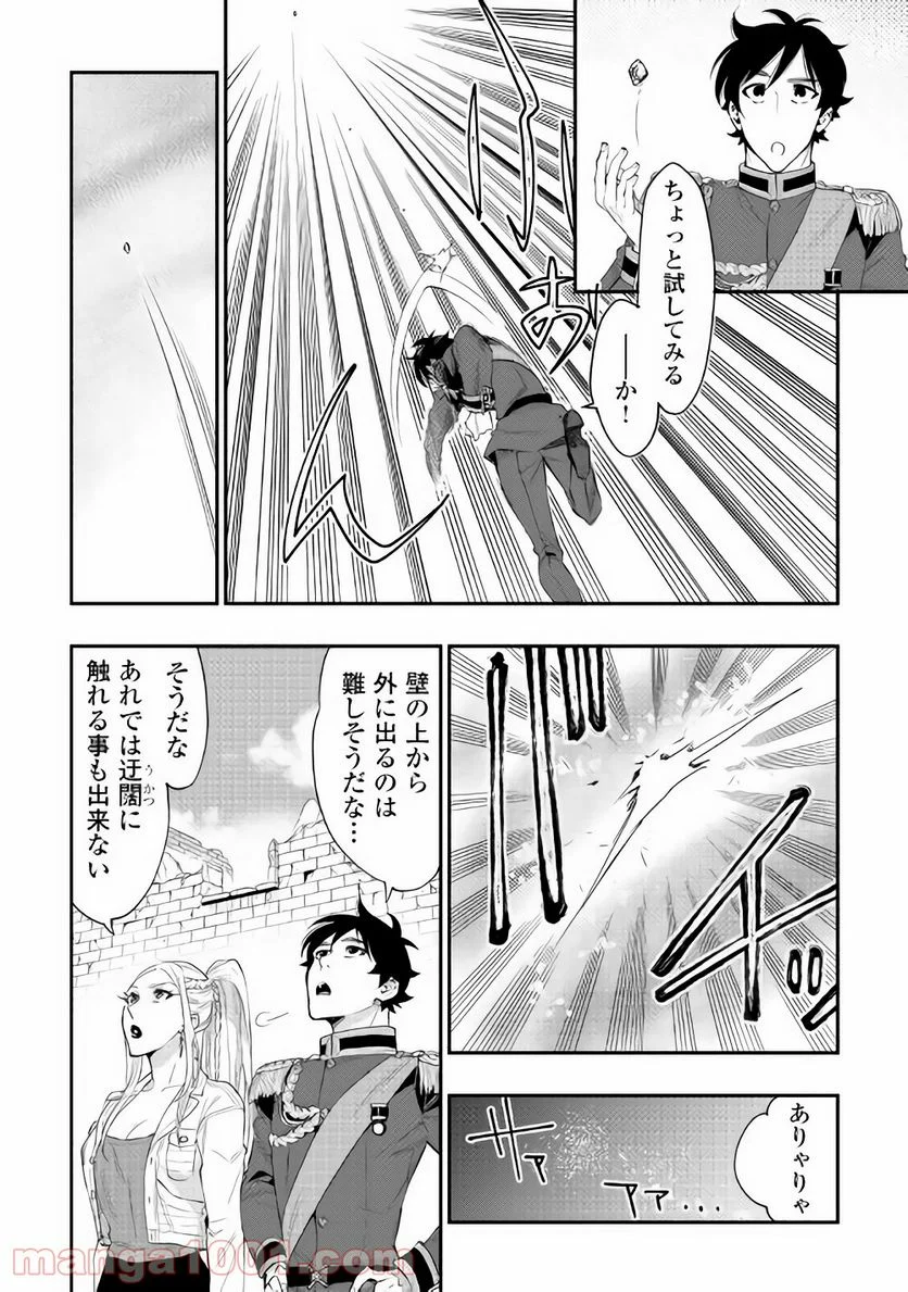 THE NEW GATE ザ・ニュー・ゲート 第43話 - Page 21