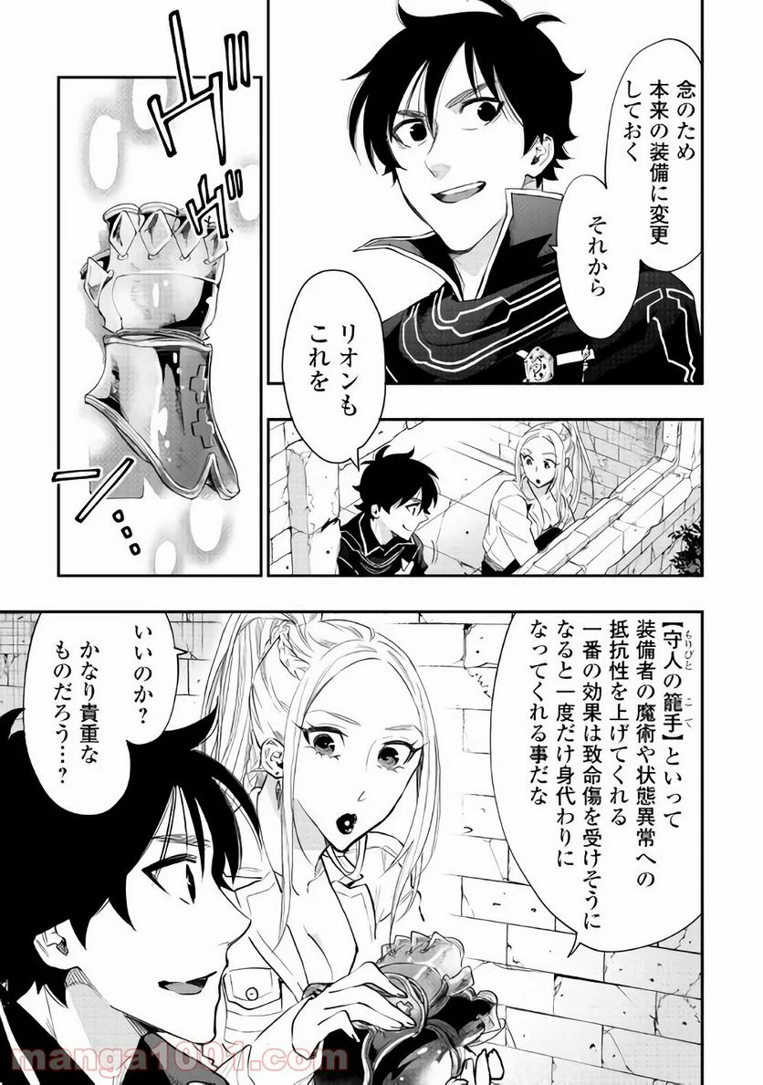 THE NEW GATE ザ・ニュー・ゲート 第43話 - Page 28