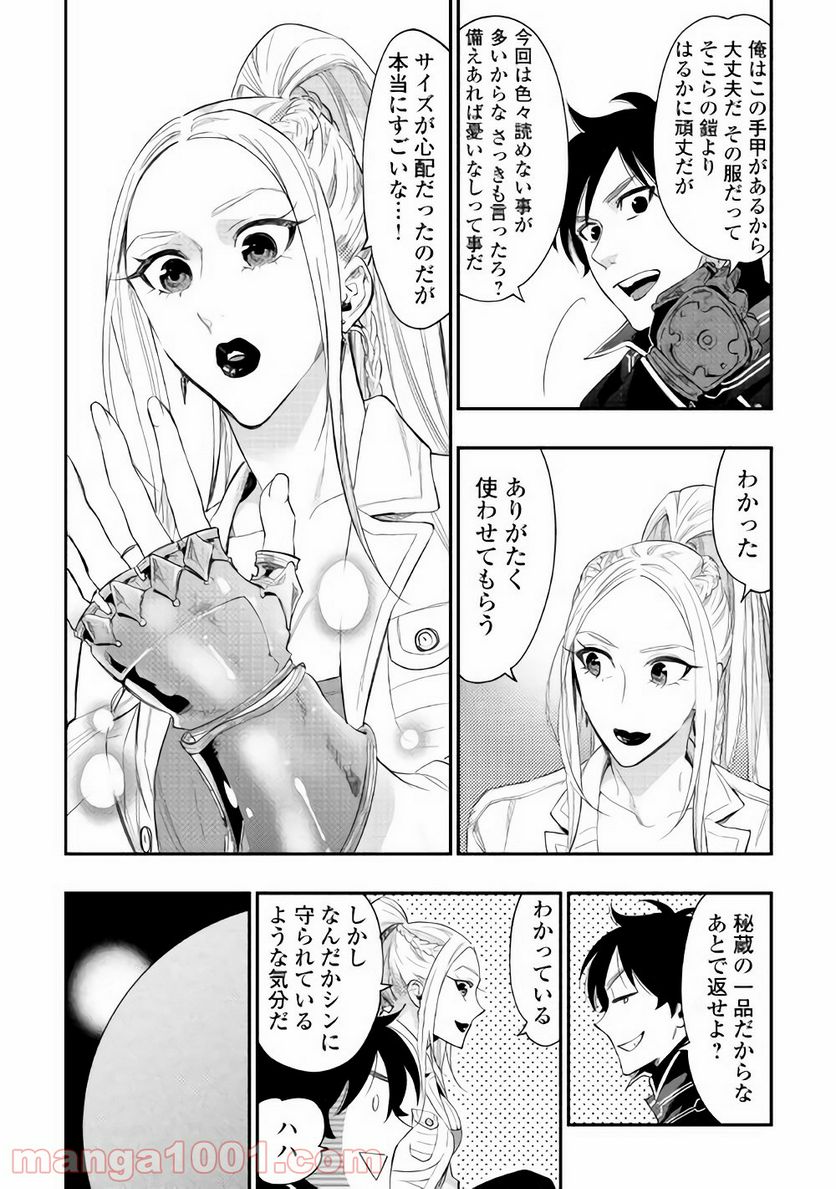 THE NEW GATE ザ・ニュー・ゲート 第43話 - Page 29