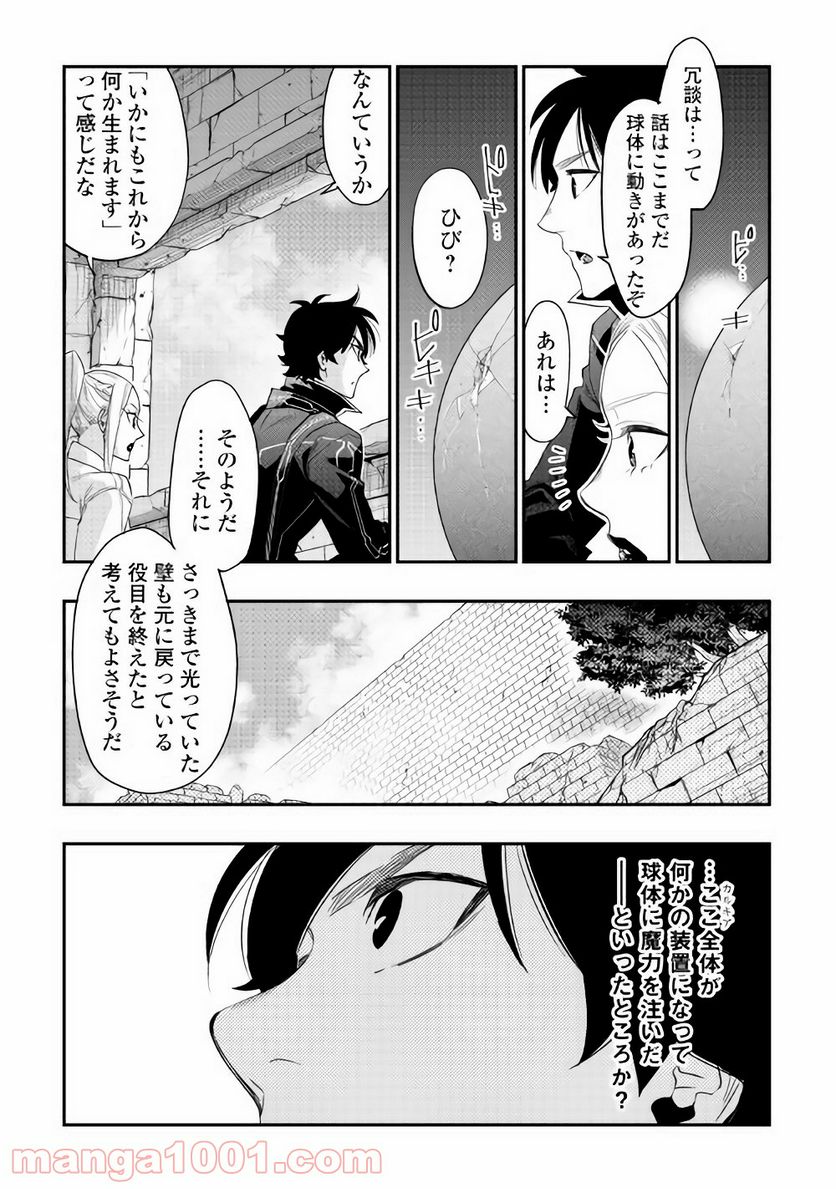 THE NEW GATE ザ・ニュー・ゲート 第43話 - Page 30