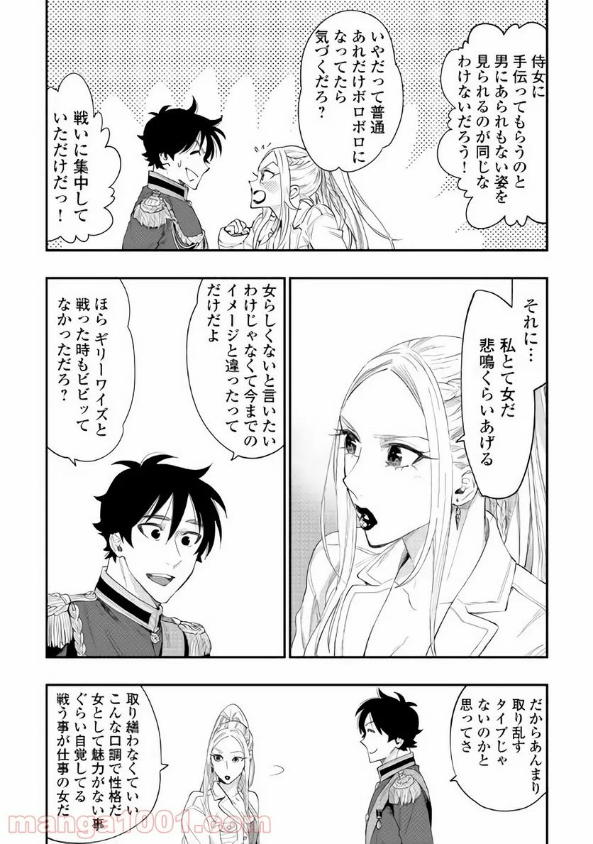 THE NEW GATE ザ・ニュー・ゲート 第43話 - Page 4