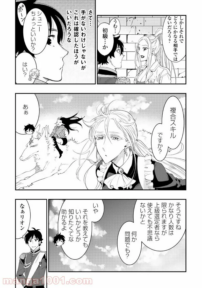 THE NEW GATE ザ・ニュー・ゲート 第43話 - Page 7