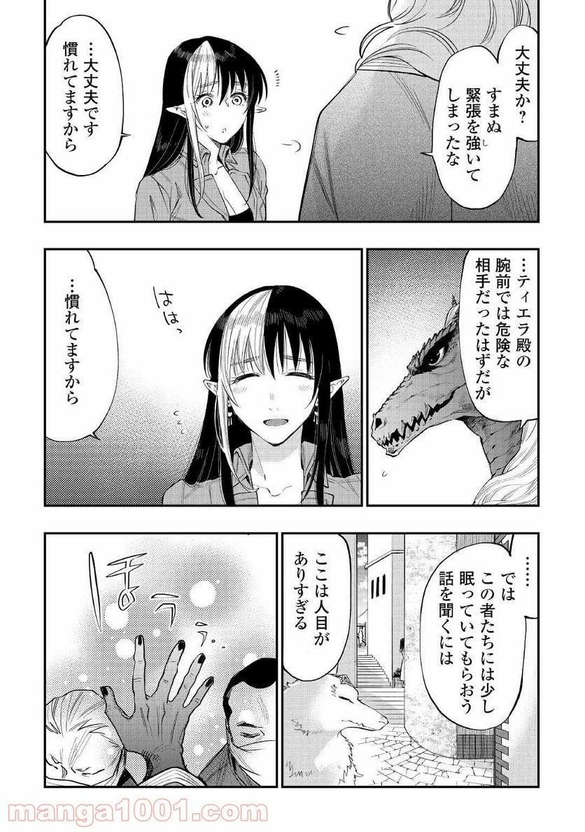 THE NEW GATE ザ・ニュー・ゲート 第70話 - Page 23