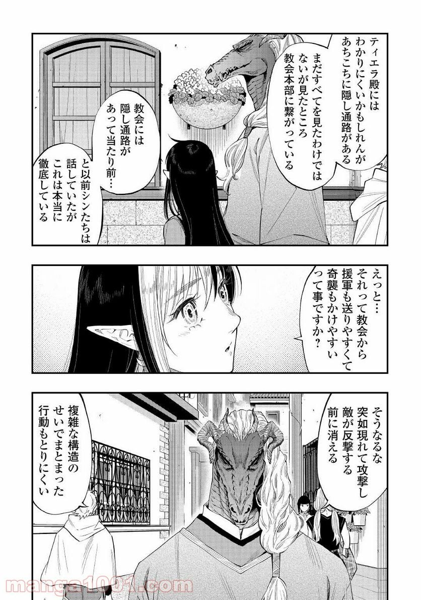 THE NEW GATE ザ・ニュー・ゲート 第70話 - Page 5