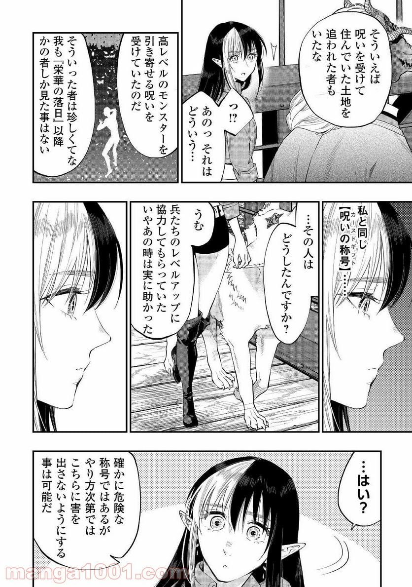 THE NEW GATE ザ・ニュー・ゲート 第70話 - Page 8