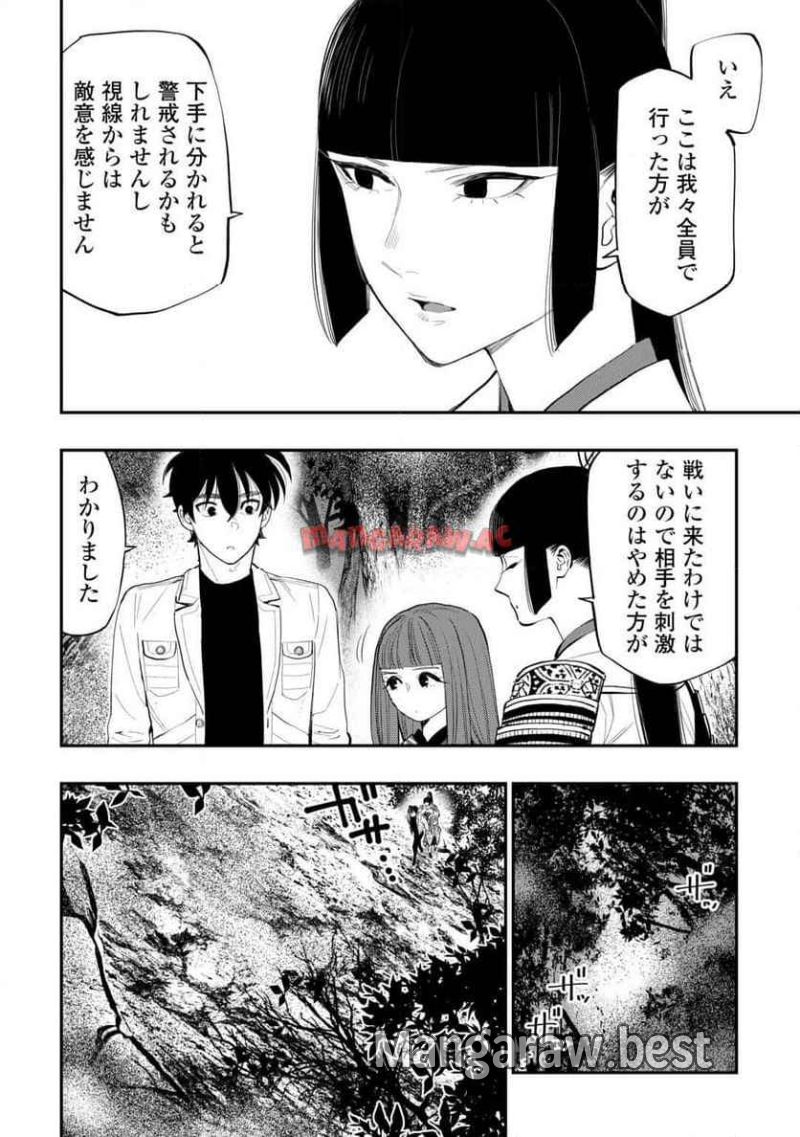 THE NEW GATE ザ・ニュー・ゲート 第104話 - Page 10