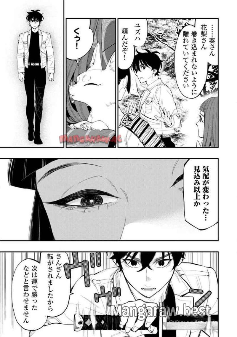 THE NEW GATE ザ・ニュー・ゲート 第104話 - Page 19