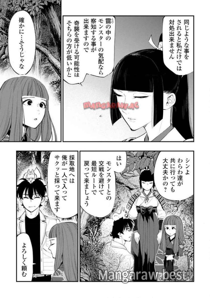 THE NEW GATE ザ・ニュー・ゲート 第104話 - Page 5