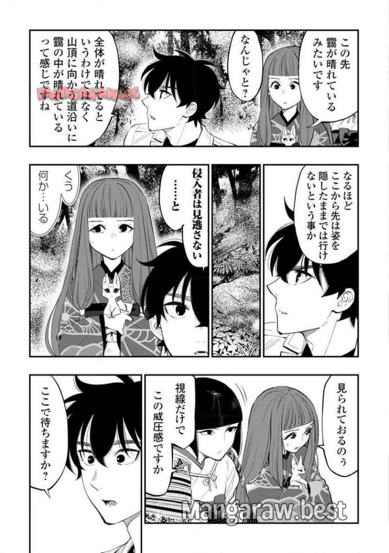 THE NEW GATE ザ・ニュー・ゲート 第104話 - Page 9