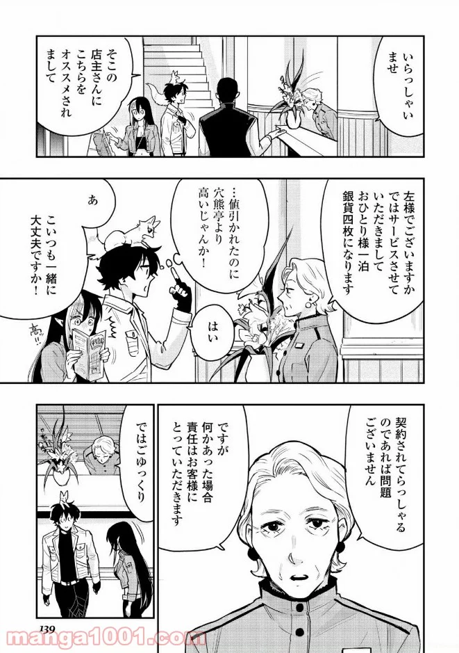 THE NEW GATE ザ・ニュー・ゲート - 第25話 - Page 21