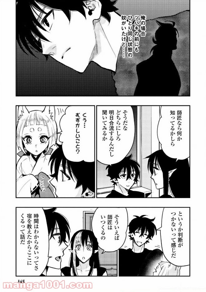 THE NEW GATE ザ・ニュー・ゲート 第25話 - Page 27