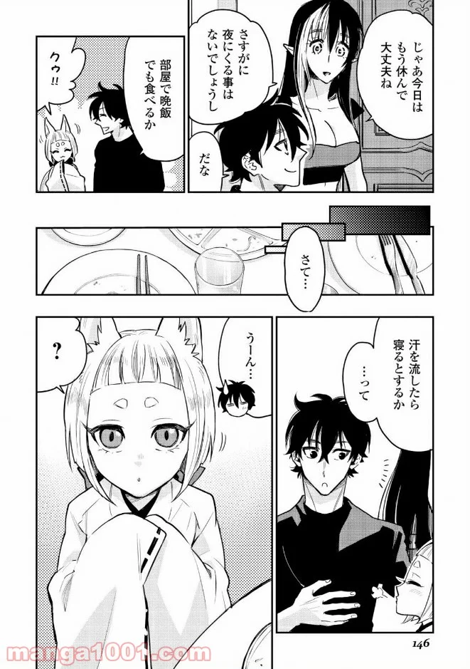 THE NEW GATE ザ・ニュー・ゲート 第25話 - Page 28