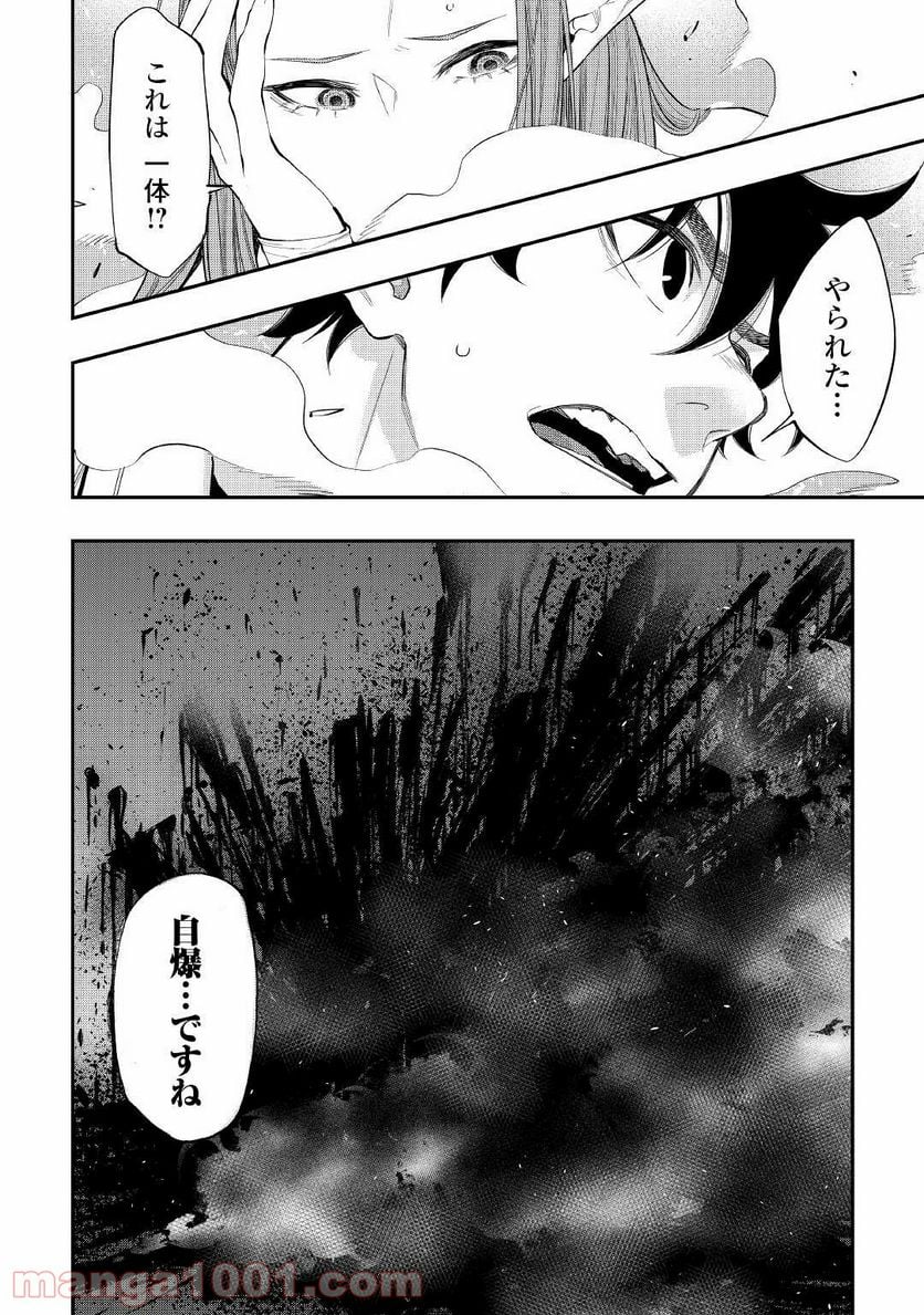 THE NEW GATE ザ・ニュー・ゲート 第71話 - Page 20