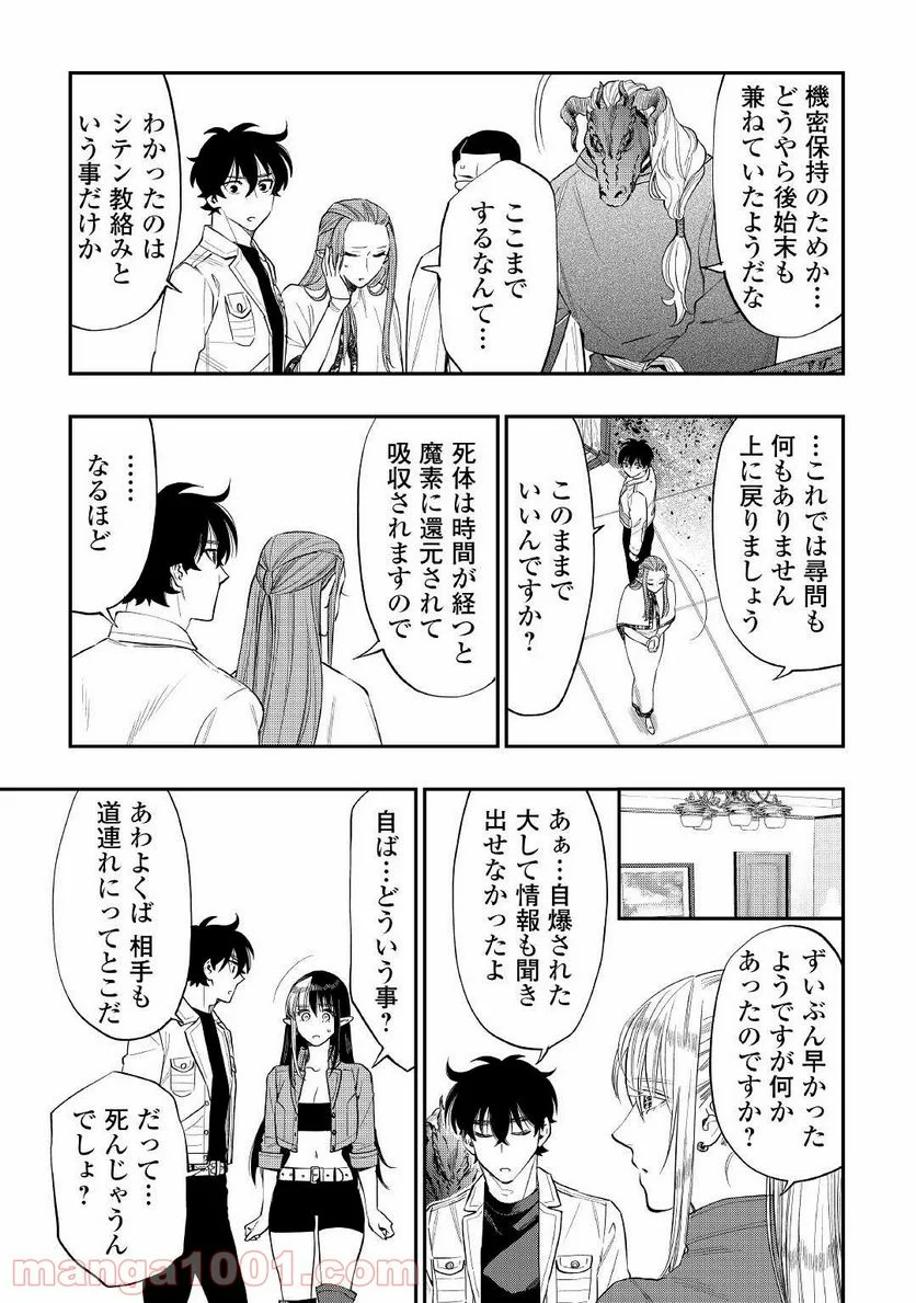 THE NEW GATE ザ・ニュー・ゲート 第71話 - Page 21