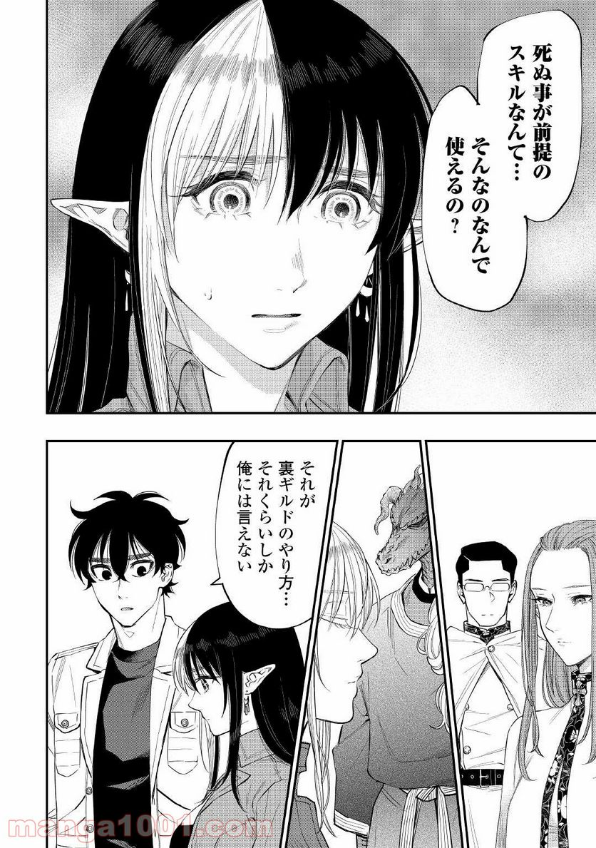 THE NEW GATE ザ・ニュー・ゲート 第71話 - Page 22