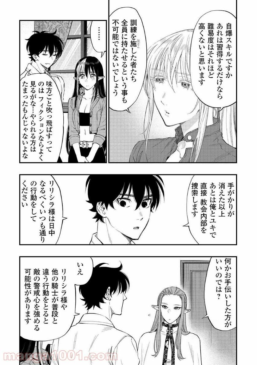 THE NEW GATE ザ・ニュー・ゲート 第71話 - Page 23