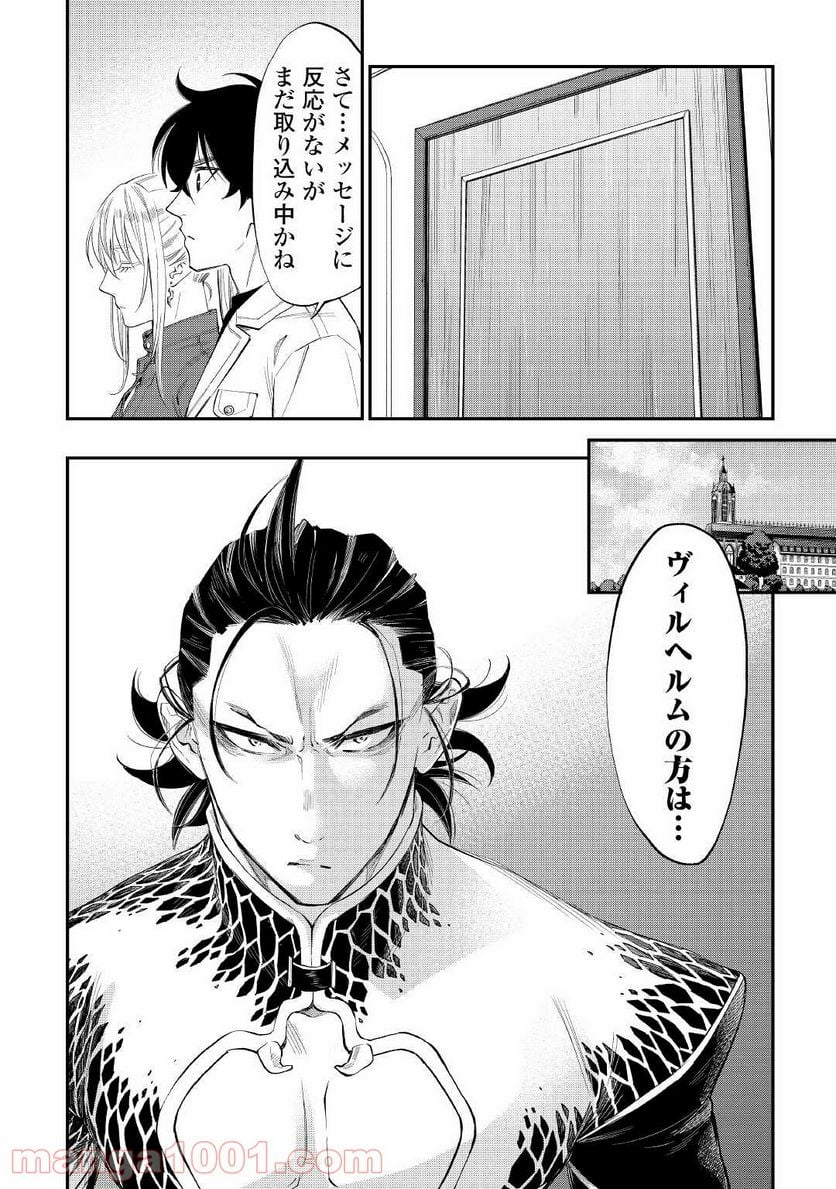 THE NEW GATE ザ・ニュー・ゲート 第71話 - Page 26