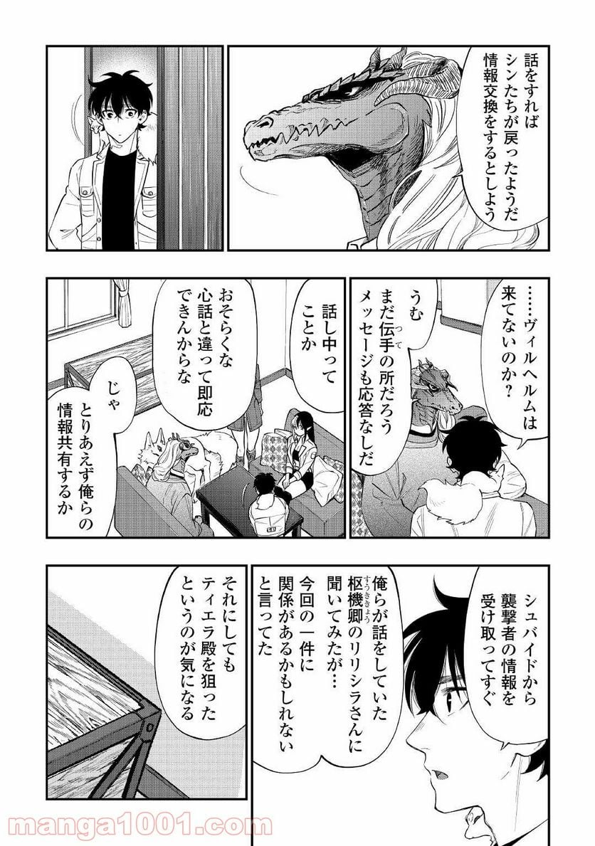 THE NEW GATE ザ・ニュー・ゲート 第71話 - Page 5