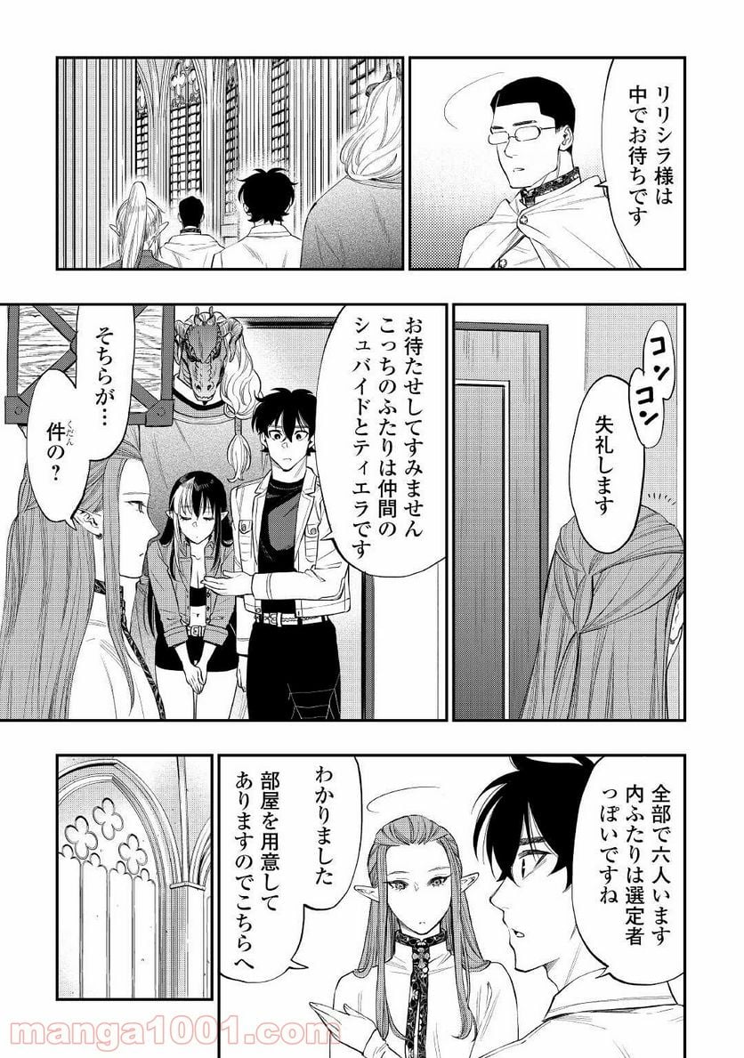 THE NEW GATE ザ・ニュー・ゲート 第71話 - Page 7