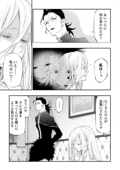 THE NEW GATE ザ・ニュー・ゲート 第96話 - Page 11