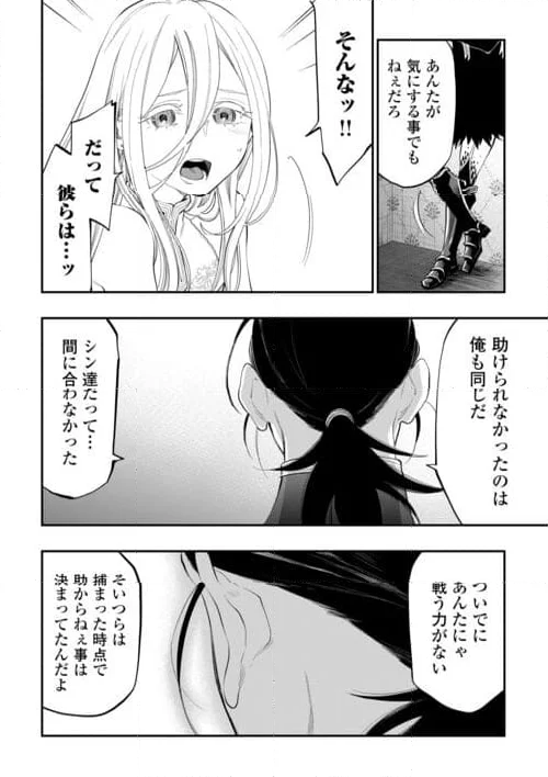 THE NEW GATE ザ・ニュー・ゲート 第96話 - Page 12