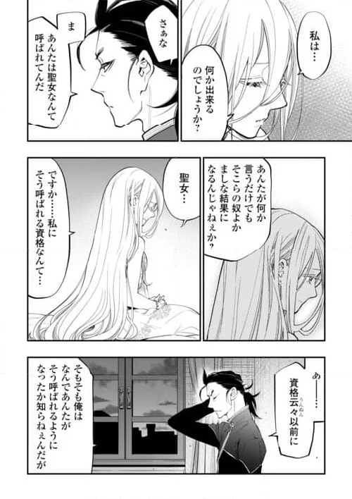 THE NEW GATE ザ・ニュー・ゲート 第96話 - Page 14