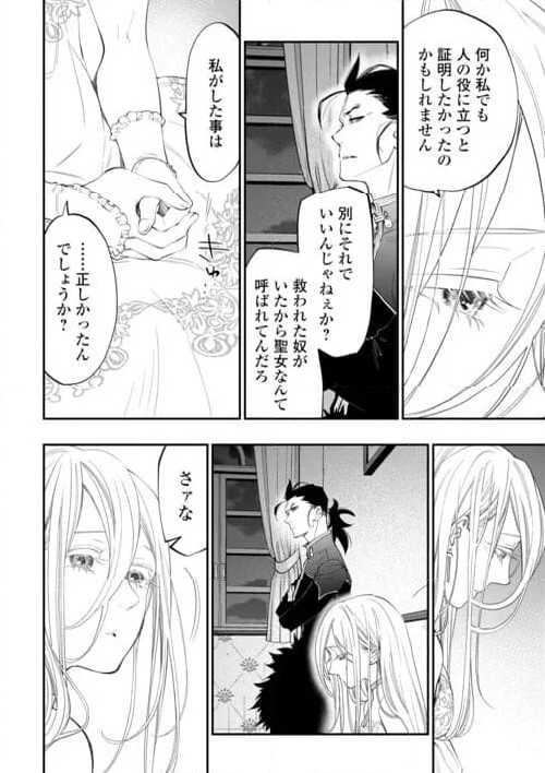 THE NEW GATE ザ・ニュー・ゲート 第96話 - Page 16