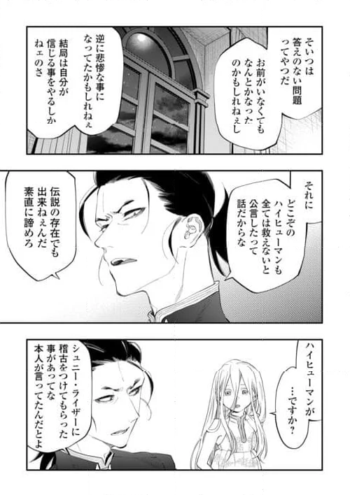 THE NEW GATE ザ・ニュー・ゲート 第96話 - Page 17