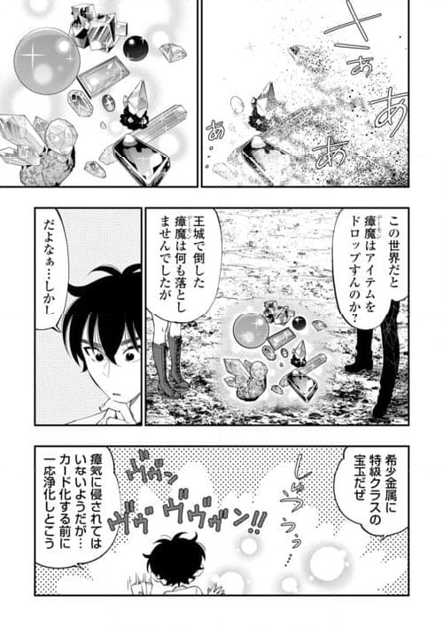 THE NEW GATE ザ・ニュー・ゲート 第96話 - Page 5