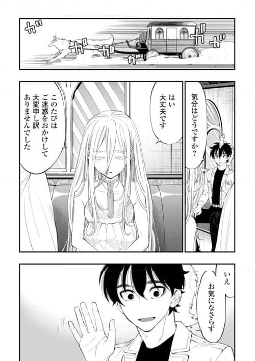 THE NEW GATE ザ・ニュー・ゲート 第96話 - Page 8