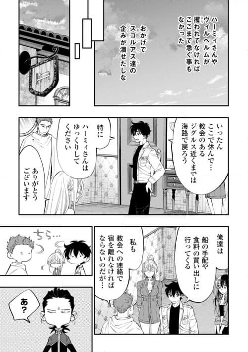 THE NEW GATE ザ・ニュー・ゲート 第96話 - Page 9