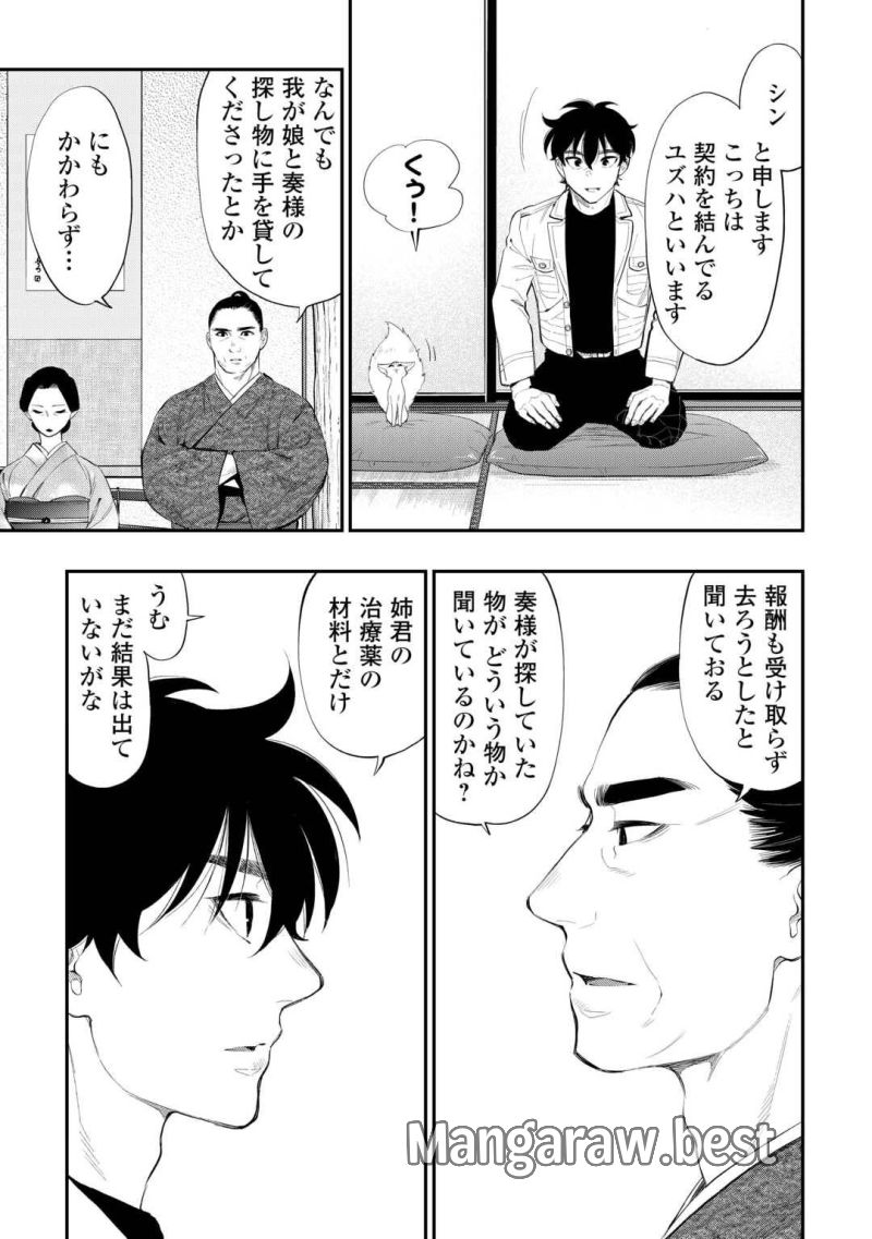 THE NEW GATE ザ・ニュー・ゲート 第106話 - Page 13