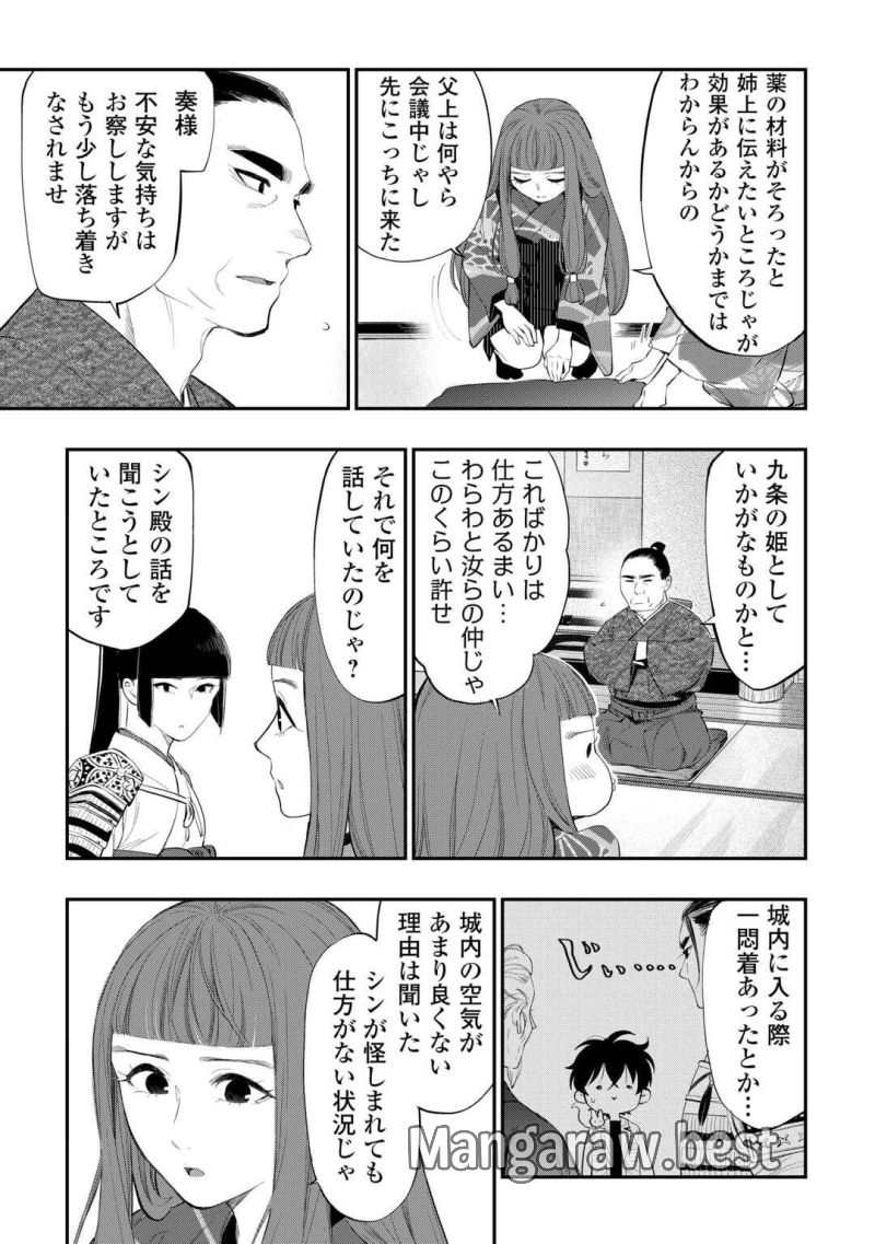 THE NEW GATE ザ・ニュー・ゲート - 第106話 - Page 15