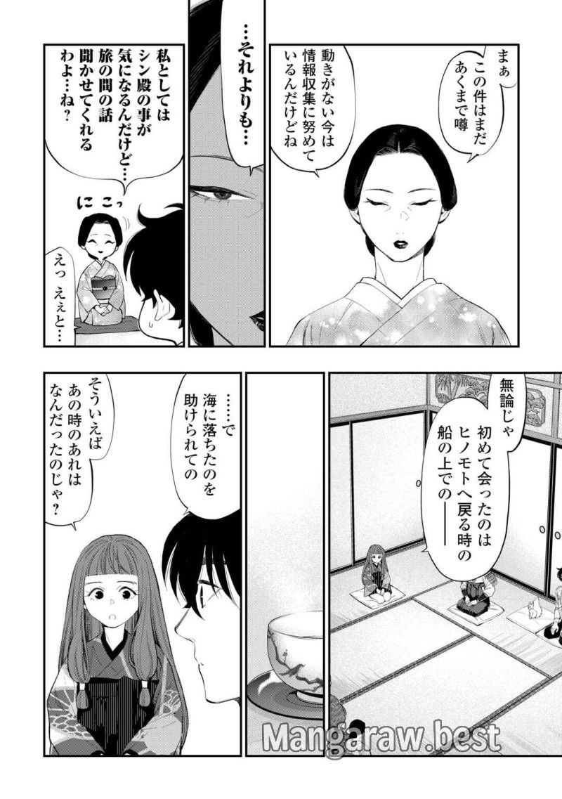 THE NEW GATE ザ・ニュー・ゲート 第106話 - Page 18