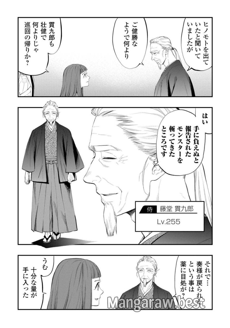 THE NEW GATE ザ・ニュー・ゲート - 第106話 - Page 2