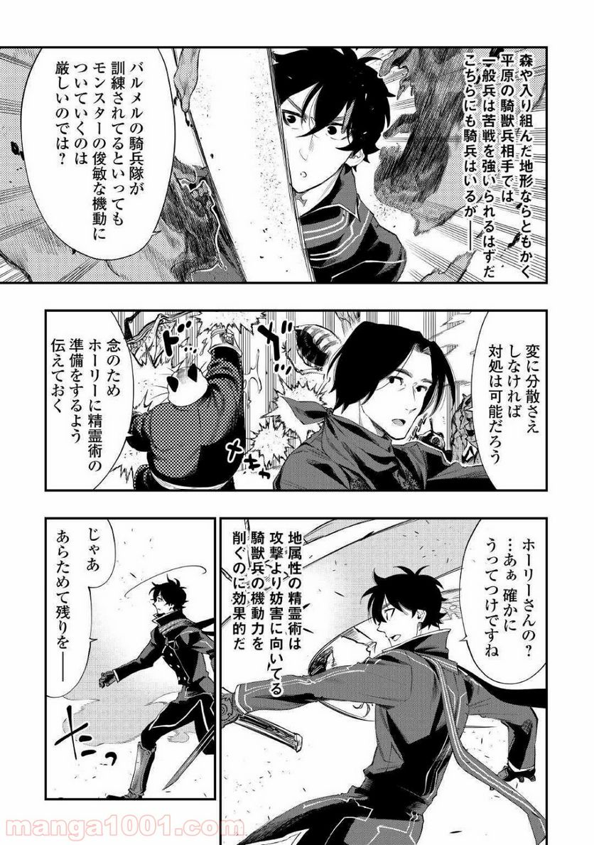 THE NEW GATE ザ・ニュー・ゲート 第53話 - Page 21