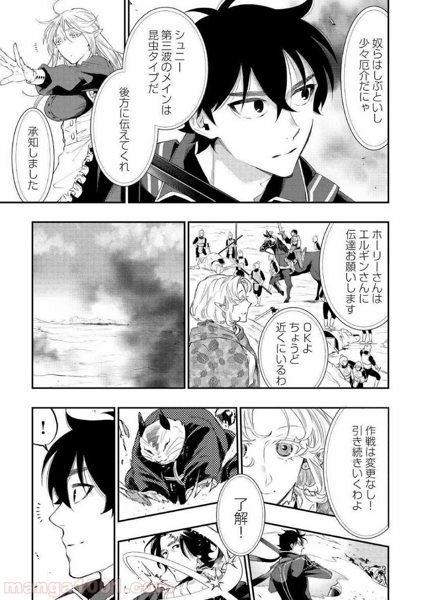 THE NEW GATE ザ・ニュー・ゲート 第53話 - Page 7