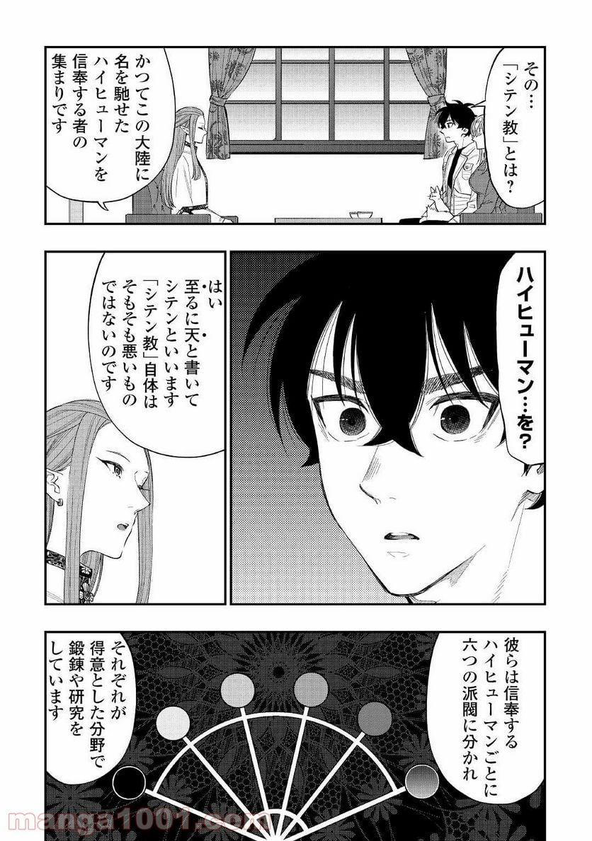 THE NEW GATE ザ・ニュー・ゲート 第69話 - Page 11