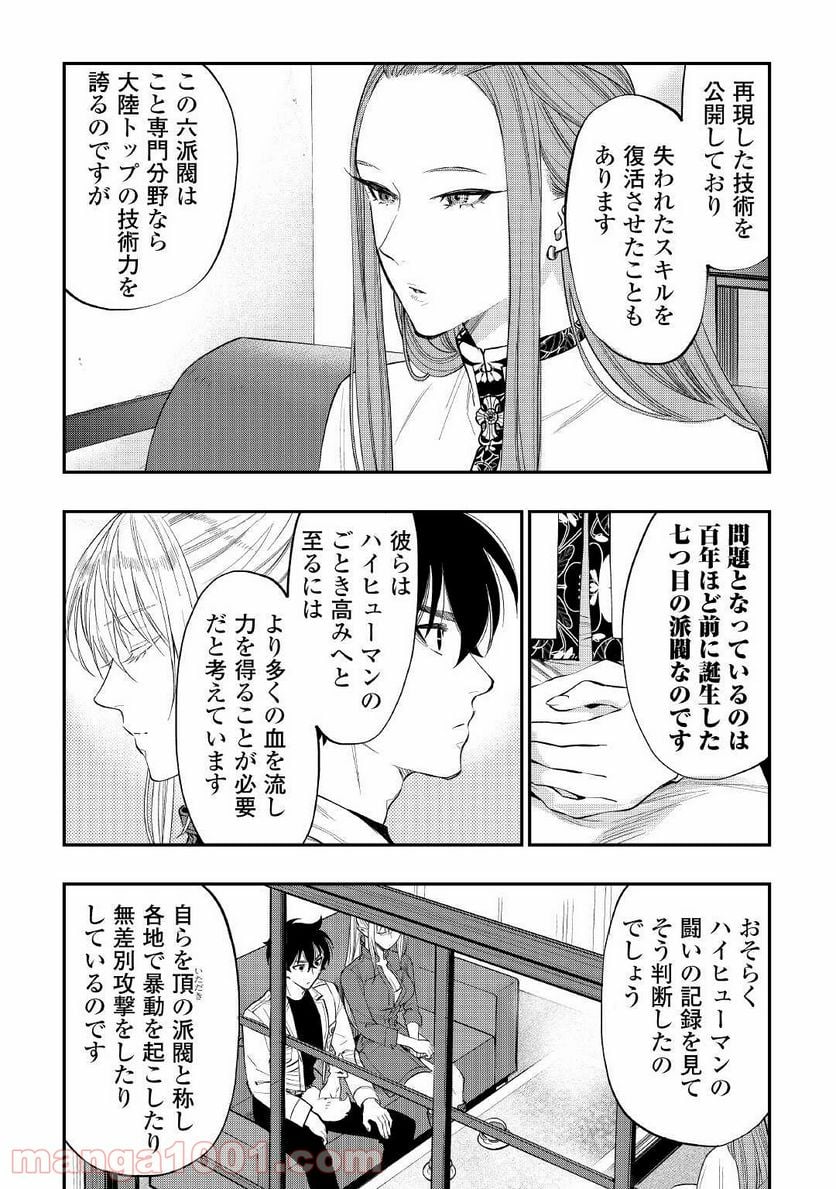 THE NEW GATE ザ・ニュー・ゲート 第69話 - Page 12