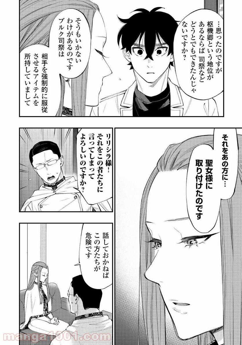 THE NEW GATE ザ・ニュー・ゲート 第69話 - Page 16