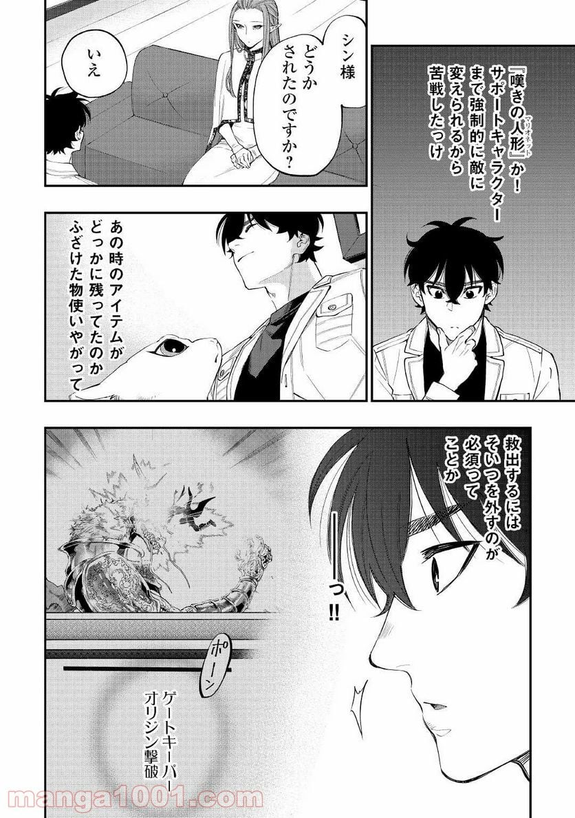 THE NEW GATE ザ・ニュー・ゲート 第69話 - Page 18