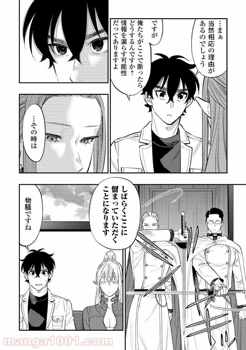 THE NEW GATE ザ・ニュー・ゲート 第69話 - Page 4