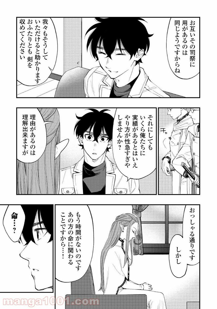 THE NEW GATE ザ・ニュー・ゲート 第69話 - Page 9