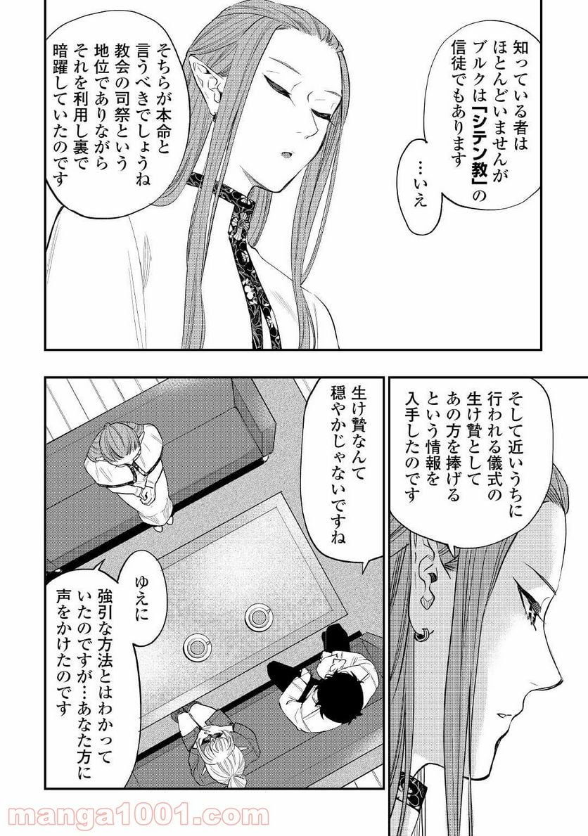 THE NEW GATE ザ・ニュー・ゲート 第69話 - Page 10